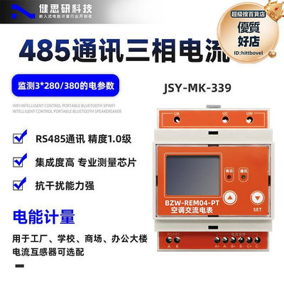 RS485三相電錶測量3220V3380V標配閉口互感器電壓電流功率計