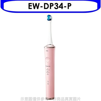 《可議價》Panasonic國際牌【EW-DP34-P】日本製W音波電動牙刷