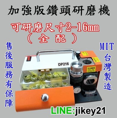 鑽頭研磨機(加強版)2-16mm-$16,500-台灣製造