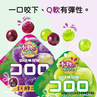 【現貨】{滿200出貨}任選 x12/組日本原裝進口 純果汁味覺糖 酷露露Q糖 48g 葡萄 白葡萄 糖果軟糖