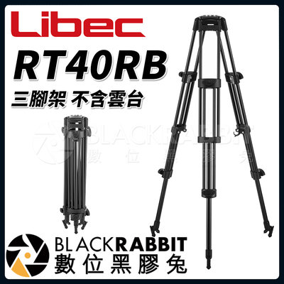 數位黑膠兔【 Libec RT40RB 三腳架 不含雲台 】 三腳架 攝影 錄影 雲台 75碗 油壓 相機 攝影機