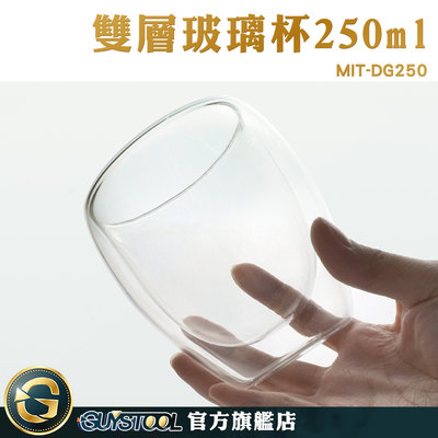 GUYSTOOL 酒杯 玻璃咖啡杯 馬克杯 水杯 雙層杯 輕巧時尚 MIT-DG250 透明杯 咖啡杯 茶杯 高硼矽耐熱杯