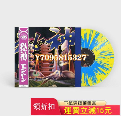 現貨｜彩膠｜Mong Tong-Mystery秘神 噴濺膠 唱片 黑膠 CD【善智】759