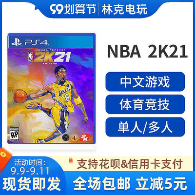 眾信優品 PS4游戲NBA2K21 NBA 2K21美國職業籃球2021 中文YX423