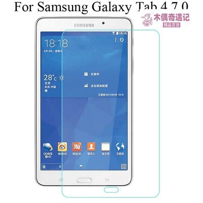 適用於三星Galaxy Tab 4 7.0 屏幕保護膜 鋼化玻璃膜 T230 T231 T235 T235Y屏保貼鋼化膜-top【木偶奇遇記】