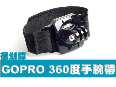 GOPRO 副廠配件 GOPRO配件 HERO2 3 3+ SJ4000 360度 旋轉 手腕帶