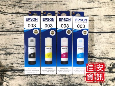 高雄-佳安資訊EPSON L1210/L3210/L3250/L3560/L5590/L3550原廠補充墨水003