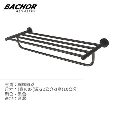 I-HOME  衛浴配件  BACHOR BA.77588BK 304不鏽鋼 置物架 黑色 無安裝 台製