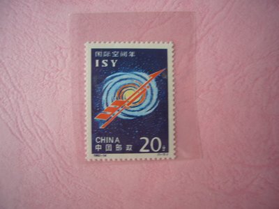 大陸郵票1992-14 國際空間年-1全