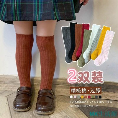 MK精品【2條裝】 韓國堆堆襪 兒童長筒襪 春秋過膝襪 純棉女童中筒襪 春秋襪子 素色寶寶長襪