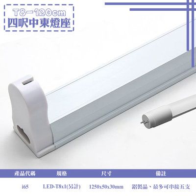 【LED大賣場】(i65)層板燈空燈座 T8 4尺 適用商業空間/辦公室 可加購燈管