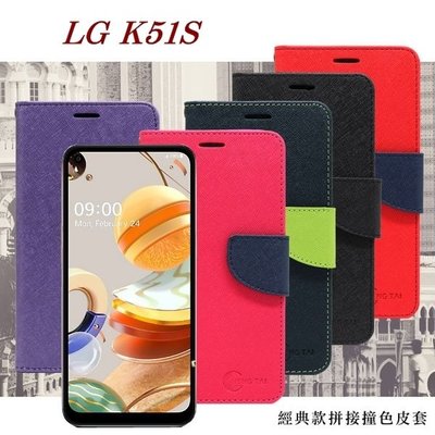 【愛瘋潮】免運 現貨 LG K51S 經典書本雙色磁釦側翻可站立皮套 手機殼