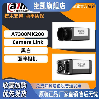 大華華睿 A7300MK200 Camera Link面陣相機