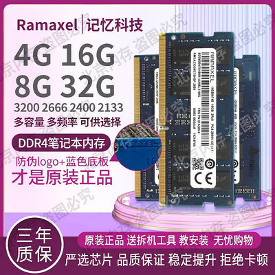 Ramaxel 記憶科技 8G 16G DDR4 3200 2666 2667 2400 筆記本內存