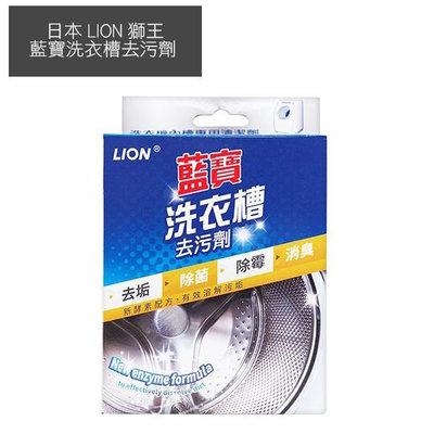 日本 LION 獅王 藍寶洗衣槽去污劑 300g 洗衣槽清潔【V002942】YES 美妝