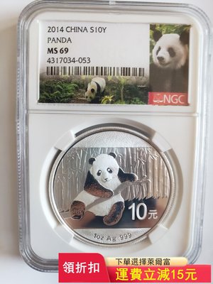 2014年熊貓1盎司銀幣.14年熊貓銀幣.熊貓頭標.NGC評)47 可議價