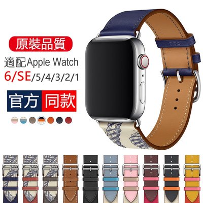 APPLEWATCH錶帶 適用蘋果手錶 愛馬仕真皮錶帶 Apple watch S7 6 SE錶帶iwatch1 2 3 4代5代 通用皮質錶帶