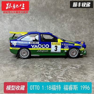 汽車模型 車模OTTO 1:18 福特 1996年 福睿斯 FORD ESCORT RS WRC 拉力賽車模型