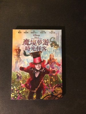 (全新未拆封)魔境夢遊:時光怪客 Alice Through the Looking Glass DVD(得利公司貨)