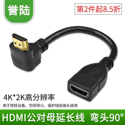 HDMI公對母轉接線90度L型彎頭HDMI延長線 270度 上下左右彎4K高清