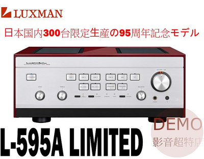 ㊑DEMO影音超特店㍿日本 LUXMAN  L-595A LIMITED  立體聲 綜合擴大機 創業95周年記念300台限定生産