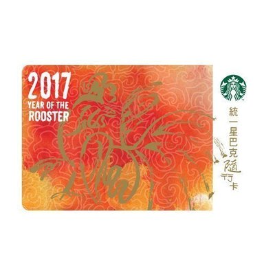 Starbucks 星巴克 雞年隨行卡 2017星巴克雞年隨行卡 ☆現貨☆