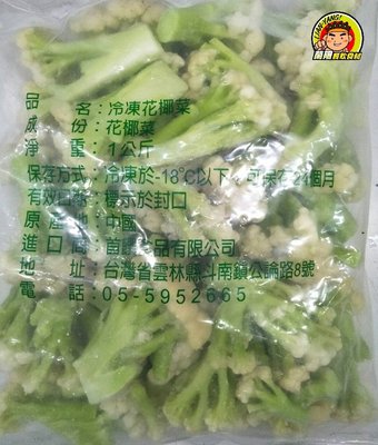 首饌 冷凍白花菜 1公斤 花椰菜 蔬菜 蔬果 白花椰 → 重要! 此商品每張訂單限購5包