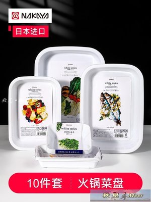 日系 日本進口火鍋備菜盤家用廚房料理盤配菜盤子碟子托盤日式餐具套裝 餐具 -促銷