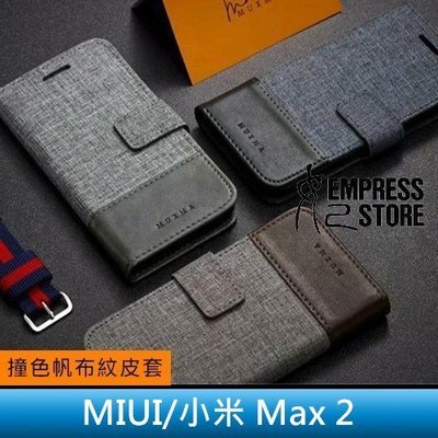 【妃小舖】MX MIUI/小米 Max 2 帆布紋 撞色/雙色 翻蓋/側翻 磁扣/支架/插卡 皮套/保護套/手機套