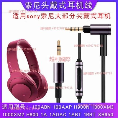 -適用于MDR-100ABN耳機線WH-H900N頭戴式耳機數據線1A 1abt 1R（規越利國際