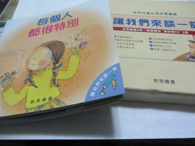 忻芯小棧     啟思兒童心理故事圖書 讓我們來談一談》ISBN:││(ㄌ93袋)全套共8本，完整無缺，只有書無光碟