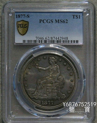 【鑒 寶】（外國錢幣） PCGS MS62好品相美國拿花貿易銀圓1877年1元大銀幣 少見 XWW2679