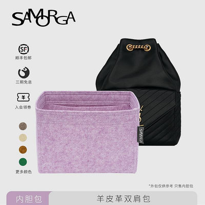內袋 包枕 包撐 SAMORGA 適用于圣羅蘭YSL 羊皮革雙肩包內膽包定型收納包撐包中包