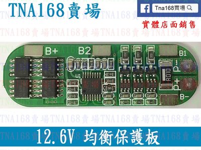 (TP013)帶均衡 3串12V18650鋰電池保護板