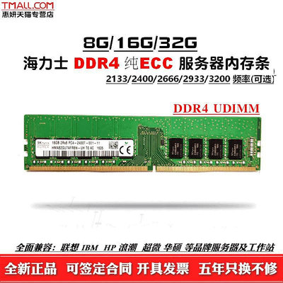 海力士DDR4 32G 16G 8G 2400 2666 2133 ECC伺服器記憶體條聯想DELL