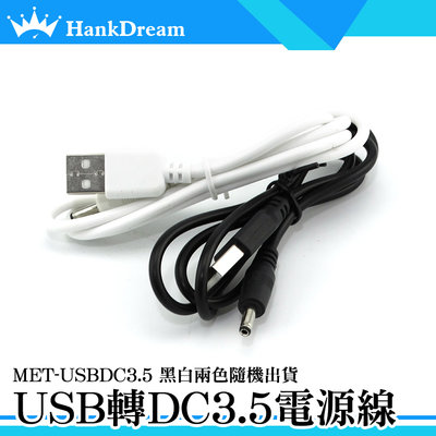 《恆準科技》USB電線 方口 直流 充電器 源頭線 USB轉DC 數據線 USB轉電源線USBDC3.5