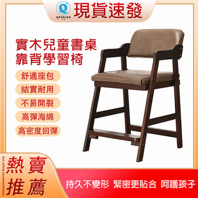 【現貨】簡約現代實木椅 實木學習椅 可調節升降椅子 餐椅凳 小學生座椅 家用寫字書桌靠背椅