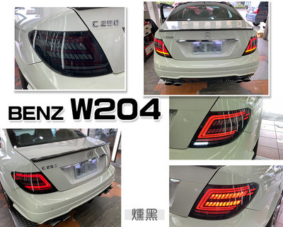 小傑車燈精品-全新 BENZ 賓士 W204 C300 C200 類W205 小改款 C型 燻黑 動態 流水跑馬 尾燈