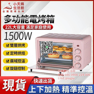 110v 專用 22L超大容量 電烤箱 烘焙烤箱 家用烤箱 營業用烤箱 烤箱 小烤箱 電烤箱 全自動烤箱 麵包烤箱