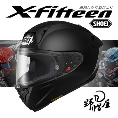 《野帽屋》日本 SHOEI X-15 頂級 安全帽 SNELL 內襯全可拆 X-Fifteen X15。消光黑