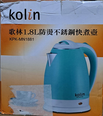 Kolin 歌林 1.8L防燙不銹鋼快煮壺 KPK-MN1881 快煮壺 熱水壺 沖泡壺 泡茶壺機