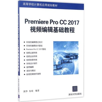 PW2【電腦】Premiere Pro CC2017視頻編輯基礎教程