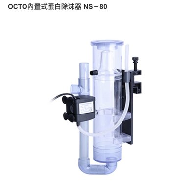 ［水族最便宜］OCTO章魚哥 內置式 蛋白除沫器 NS-80 (100L以下魚缸使用）
