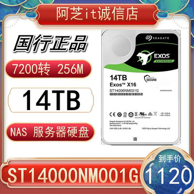 國行希捷14T氦氣機械硬碟監控安防企業級硬碟14TB桌機NAS陣列硬碟