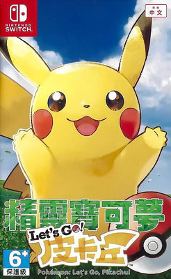 【全新未拆】任天堂 SWITCH NS 精靈寶可夢 POKEMON LET'S GO 皮卡丘 中文版【台中恐龍電玩】