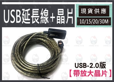 年末特賣🚀20米 免驅動 USB 2.0版 公對母 延長線 20M 加晶片 訊號放大 抗干擾