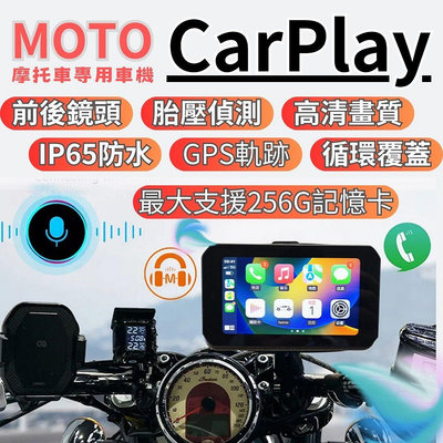 [台灣出貨]摩托車carplay 車機carplay 機車carplay 機車行車紀錄器 行車紀錄器 carplay車機