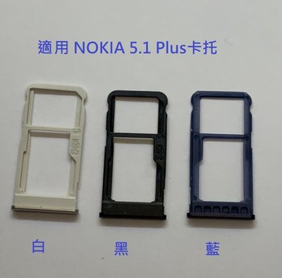 適用 NOKIA 5.1 Plus卡托 X5 卡槽 諾基亞 Nokia 5.1 Plus SIM卡座