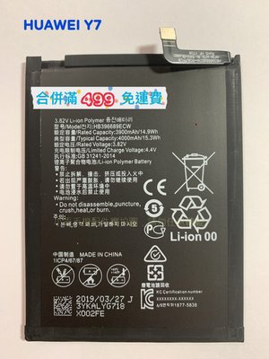 HUAWEI Y7〈TRT-LX2〉HB396689ECW 全新內建電池 耗電膨脹 DIY價 可代換