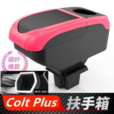 三菱 Colt Plus專用 中央扶手 扶手箱 車用扶手箱 雙層置物空間 置杯架 車充 杯架